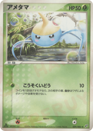 Surskit (First Edition)