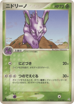 Nidorino (First Edition)