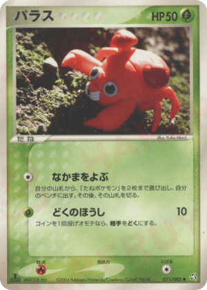 Paras (Unlimited)