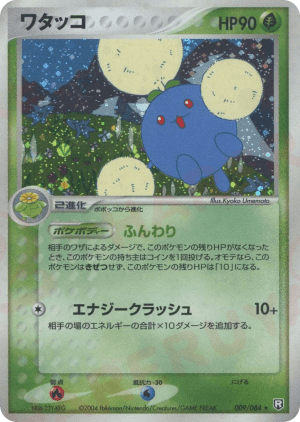 Jumpluff (First Edition Holofoil)