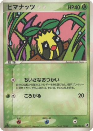 Sunkern (Unlimited)
