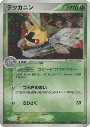 Ninjask (Unlimited Holofoil)