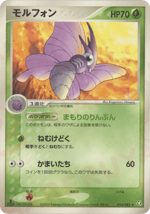 Venomoth (Unlimited)