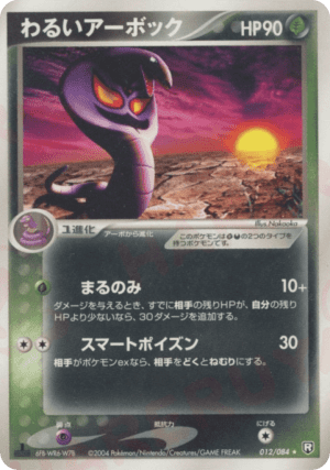 Dark Arbok (Unlimited)