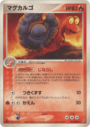Magcargo (Unlimited)