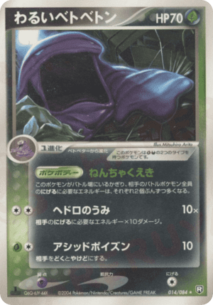 Dark Muk (Unlimited)