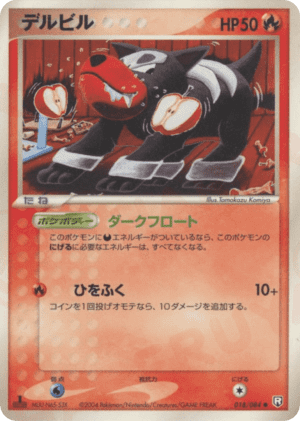 Houndour (First Edition)