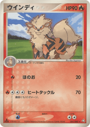 Arcanine (Unlimited)