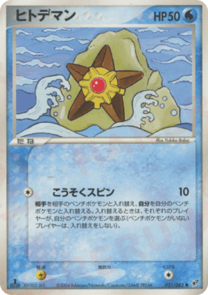 Staryu (Unlimited)