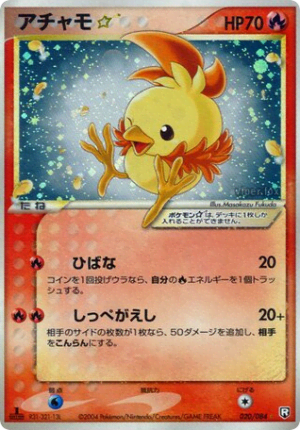 Torchic ☆ (Unlimited Holofoil)