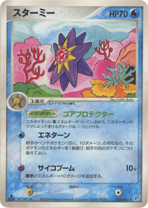 Starmie (First Edition)