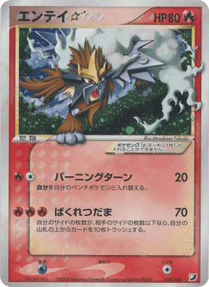 Entei ☆ (First Edition Holofoil)