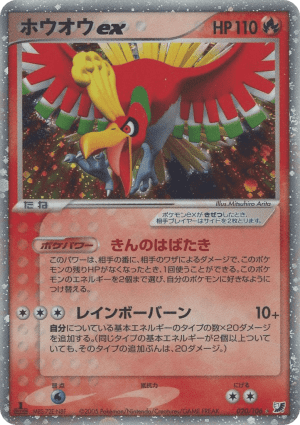 Ho-Oh ex (Unlimited Holofoil)