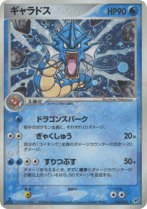 Gyarados (Unlimited Holofoil)