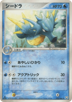 Seadra (Unlimited)