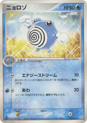 Poliwhirl (First Edition)