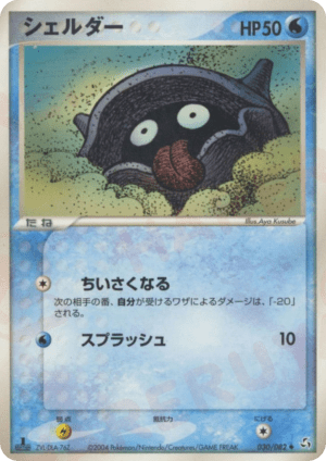 Shellder (Unlimited)