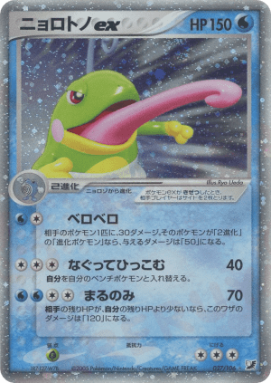 Politoed ex (Unlimited Holofoil)