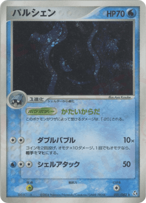 Cloyster (Unlimited Holofoil)