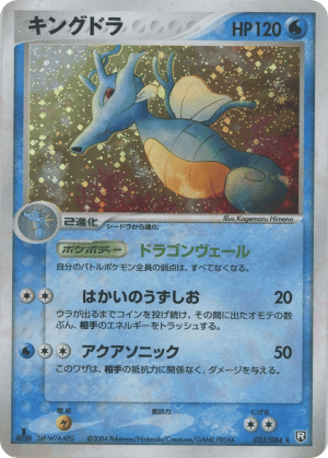 Kingdra (First Edition Holofoil)