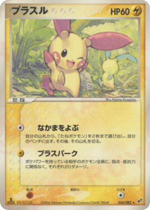 Plusle (First Edition)