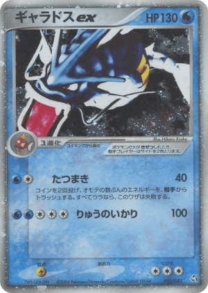 Gyarados ex (Unlimited Holofoil)