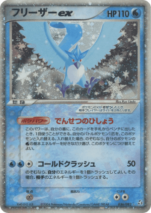 Articuno ex (Unlimited Holofoil)