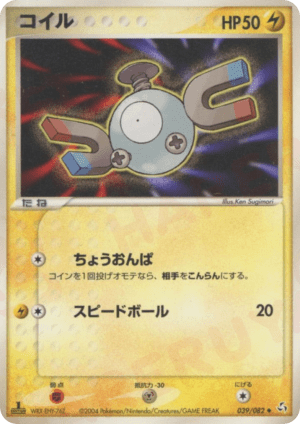 Magnemite (Unlimited)
