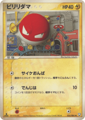 Voltorb (Unlimited)
