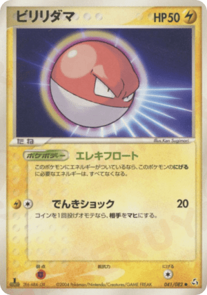 Voltorb (Unlimited)