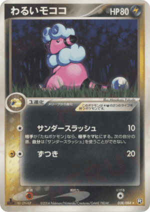 Dark Flaaffy (First Edition)