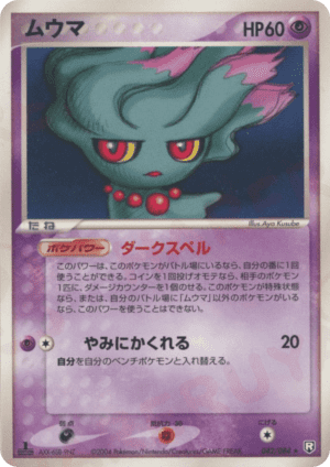 Misdreavus (Unlimited)