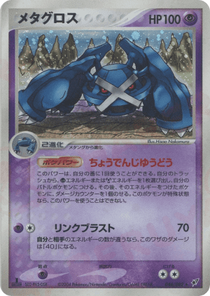 Metagross (Unlimited Holofoil)