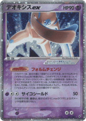 Deoxys ex (First Edition Holofoil)