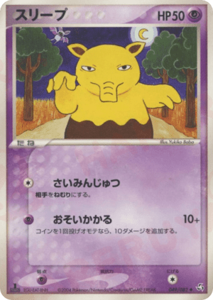 Drowzee (First Edition)