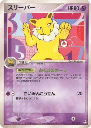 Hypno (Unlimited)