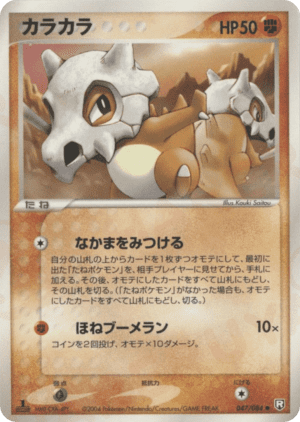 Cubone (First Edition)