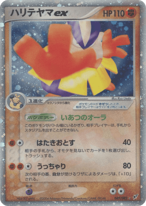 Hariyama ex (Unlimited Holofoil)