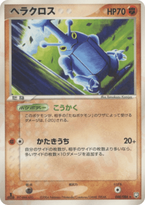 Heracross (First Edition)