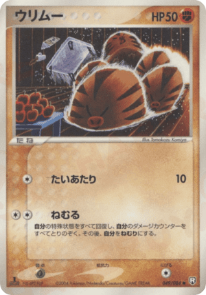 Swinub (First Edition)