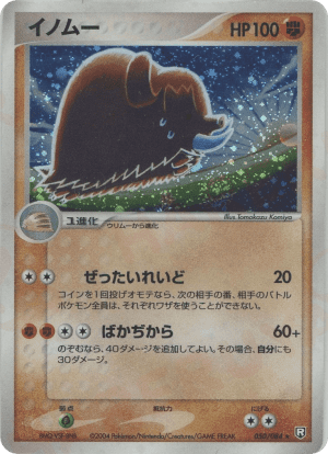 Piloswine (First Edition Holofoil)