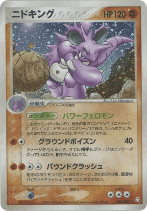 Nidoking (Unlimited Holofoil)