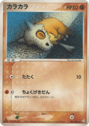 Cubone (First Edition)