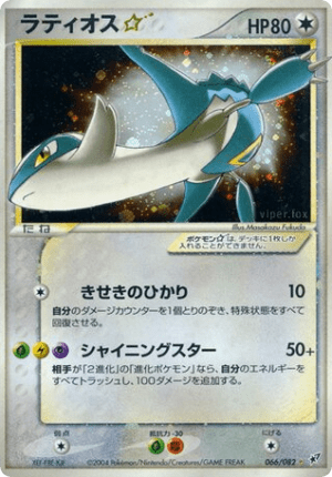 Latios ☆ (First Edition Holofoil)