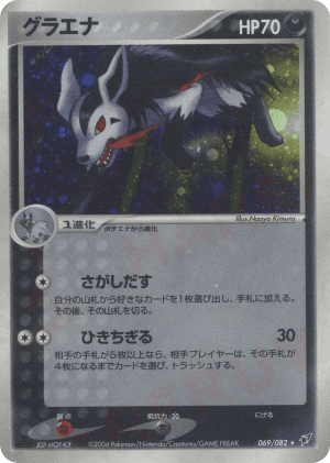 Mightyena (Unlimited Holofoil)