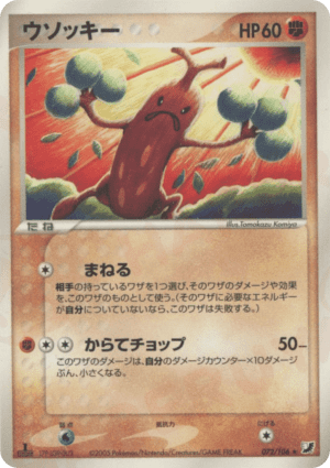 Sudowoodo (Unlimited)