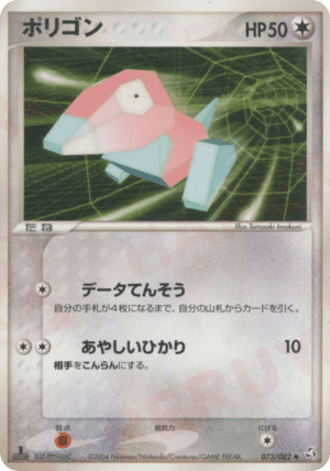 Porygon (First Edition)