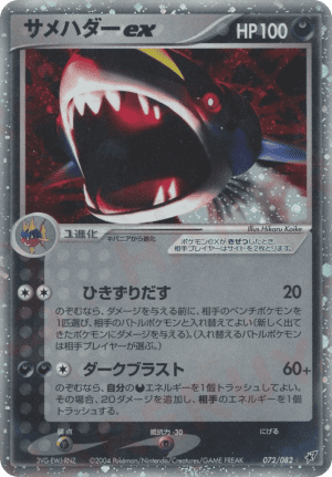 Sharpedo ex (Unlimited Holofoil)
