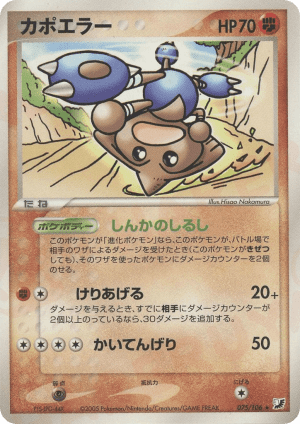 Hitmontop (Unlimited)