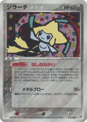 Jirachi (First Edition Holofoil)